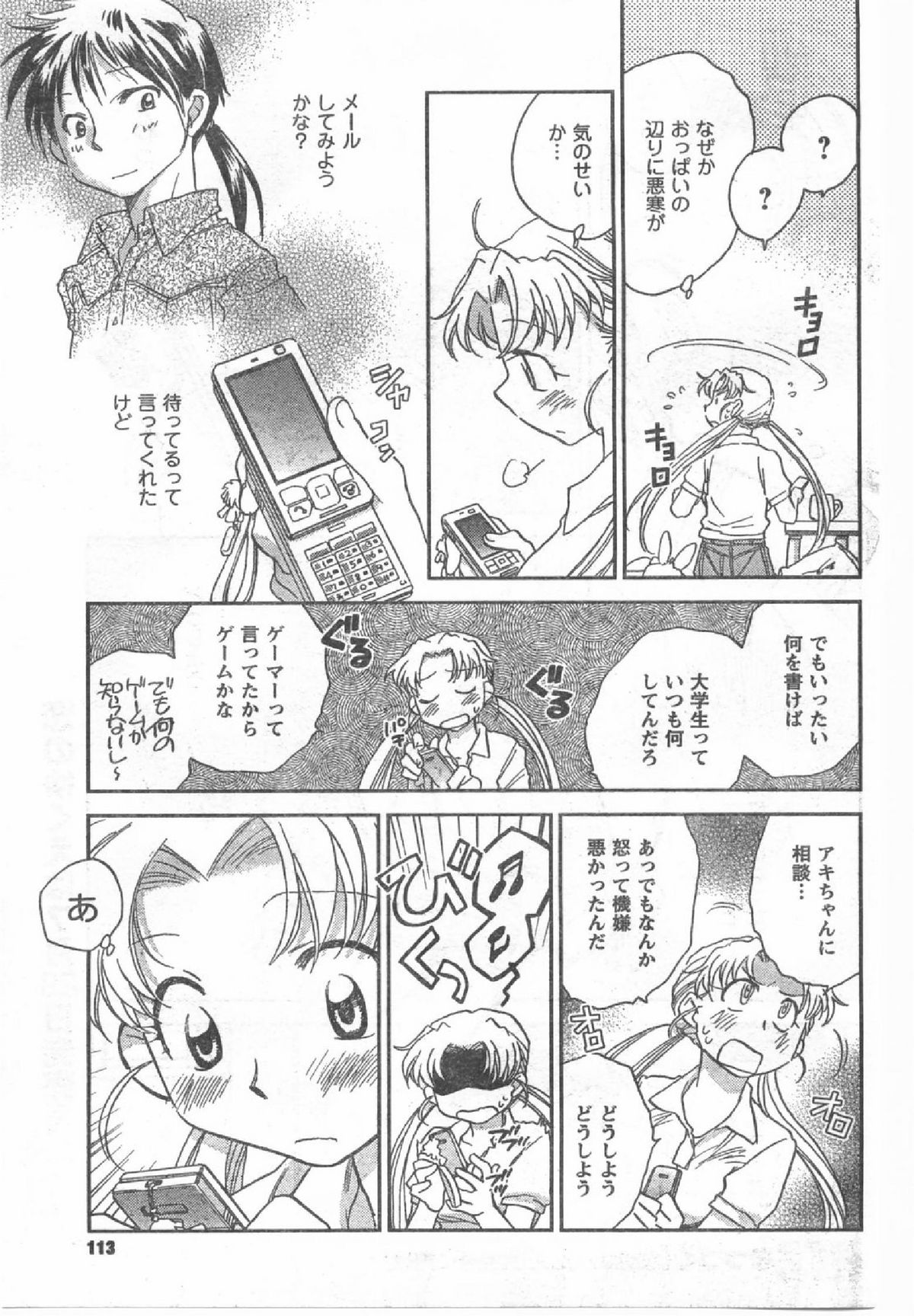 コミック缶人形Vol54（2008-07）