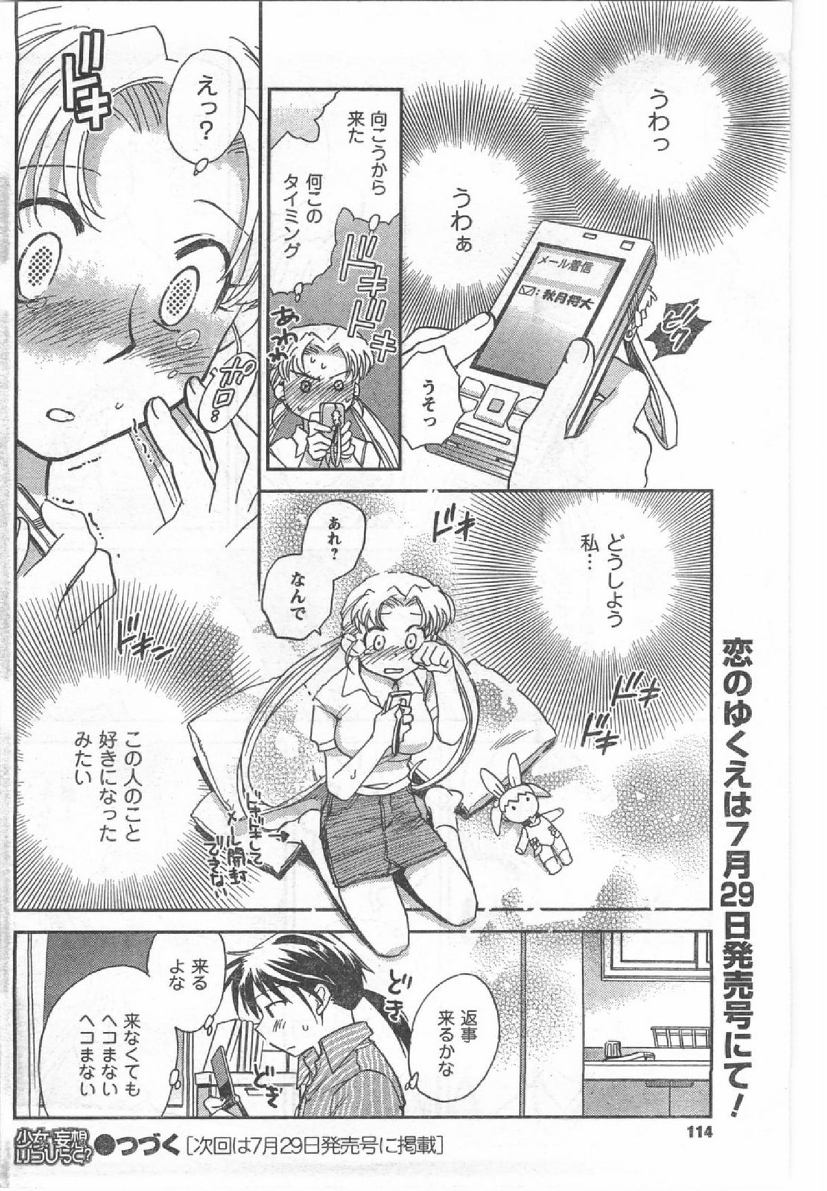 コミック缶人形Vol54（2008-07）
