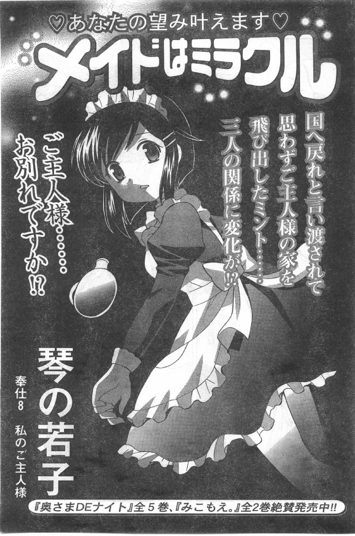コミック缶人形Vol54（2008-07）