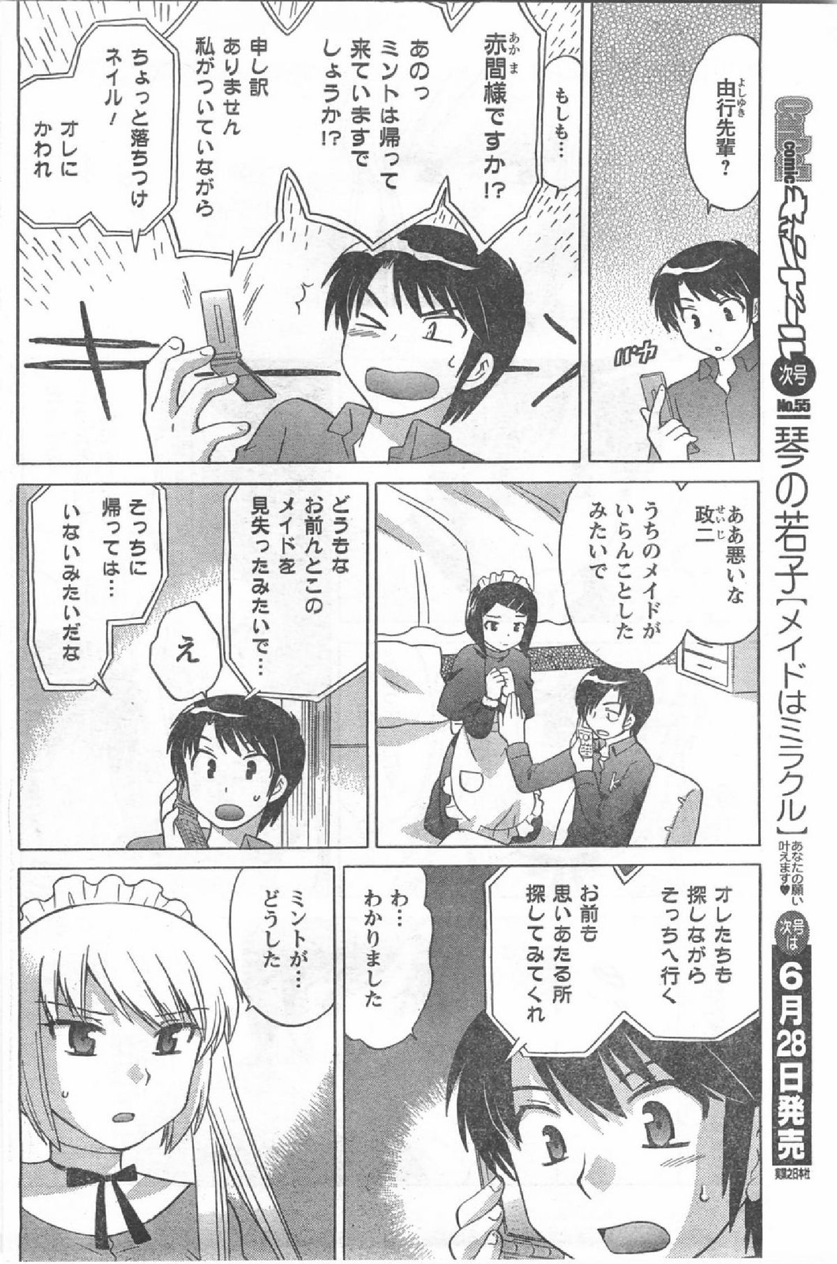 コミック缶人形Vol54（2008-07）