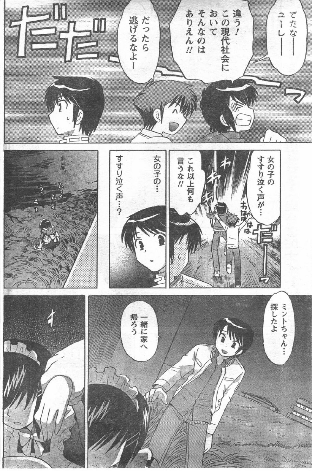 コミック缶人形Vol54（2008-07）