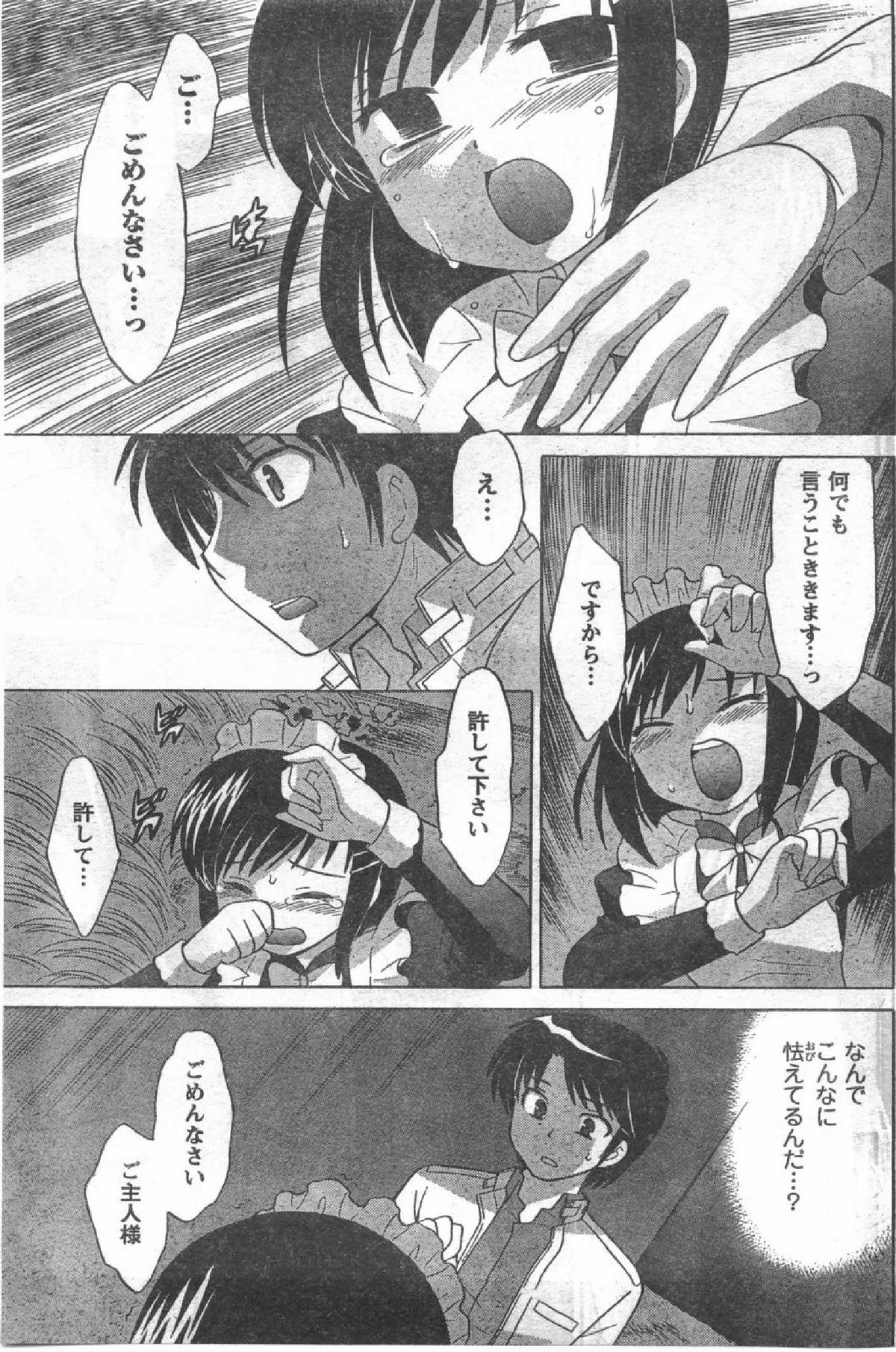 コミック缶人形Vol54（2008-07）