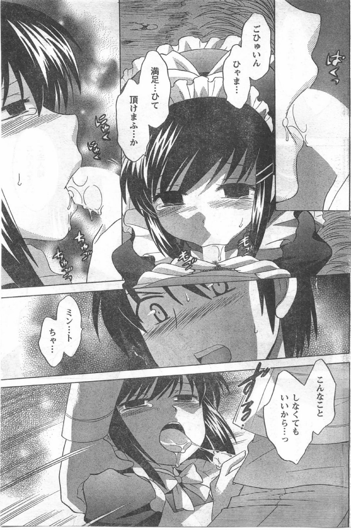 コミック缶人形Vol54（2008-07）