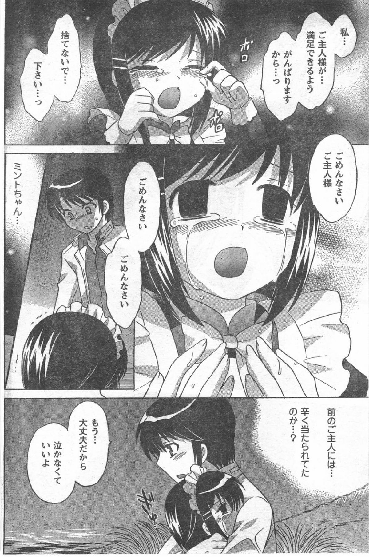 コミック缶人形Vol54（2008-07）