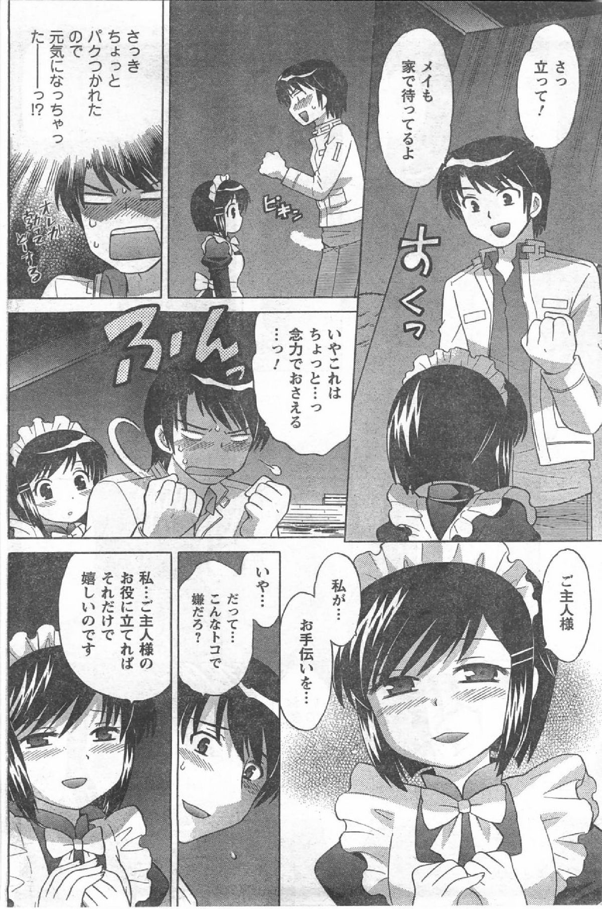 コミック缶人形Vol54（2008-07）