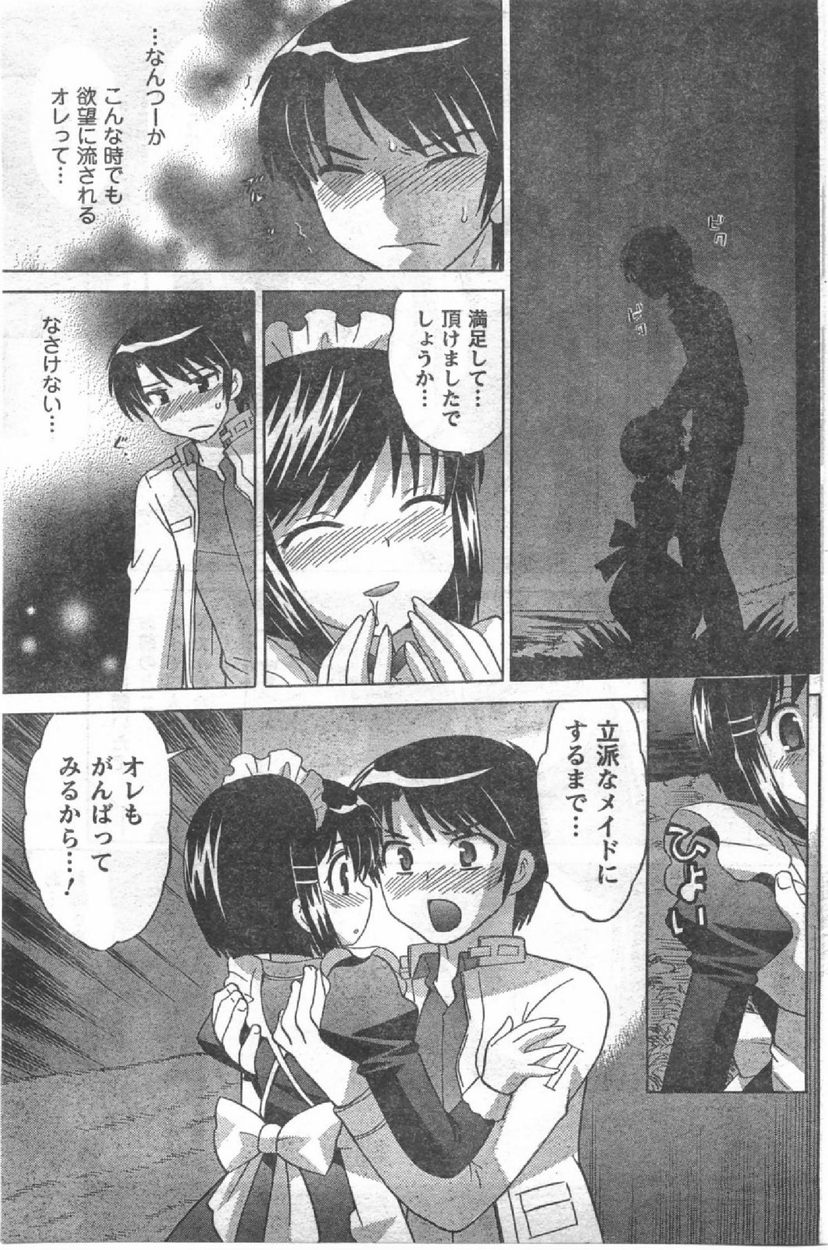 コミック缶人形Vol54（2008-07）