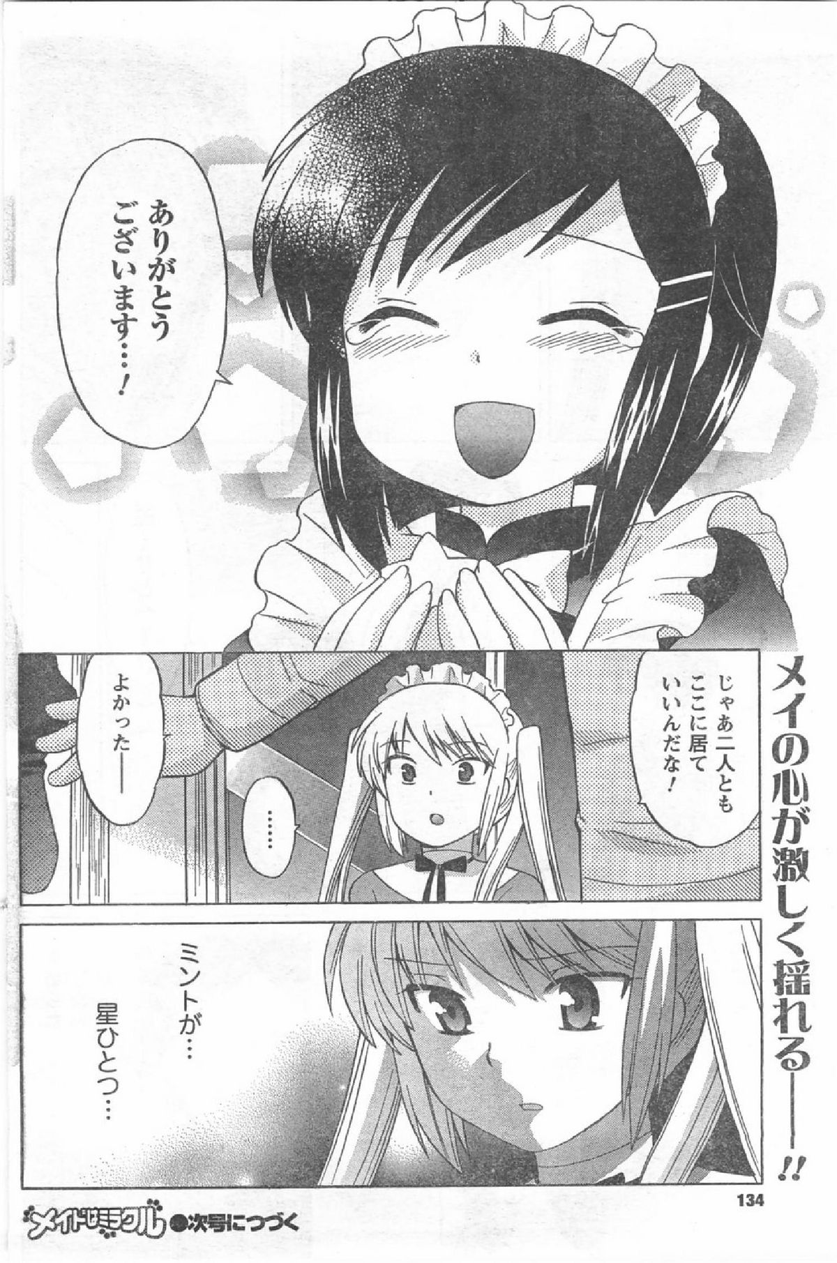 コミック缶人形Vol54（2008-07）