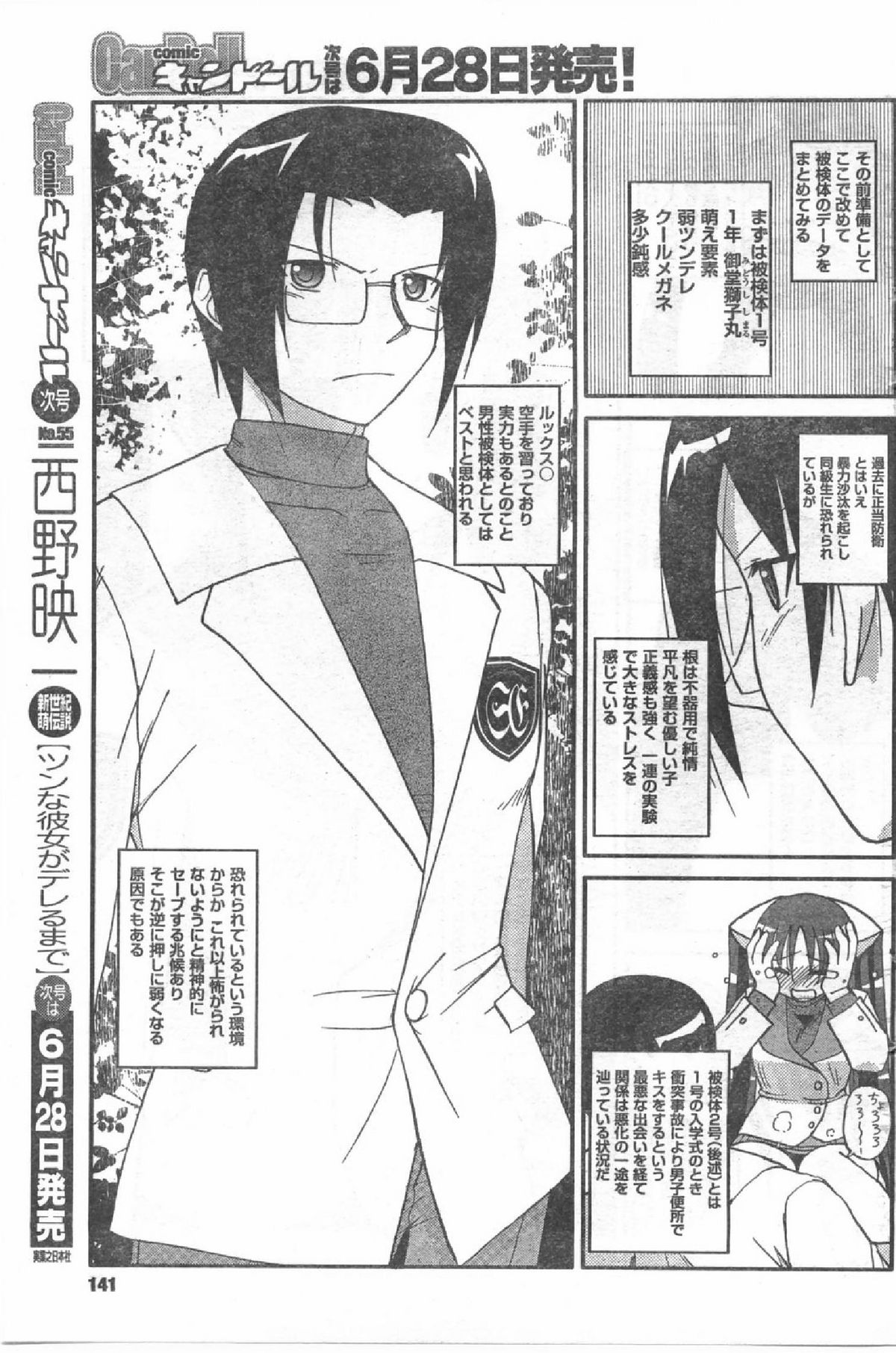 コミック缶人形Vol54（2008-07）