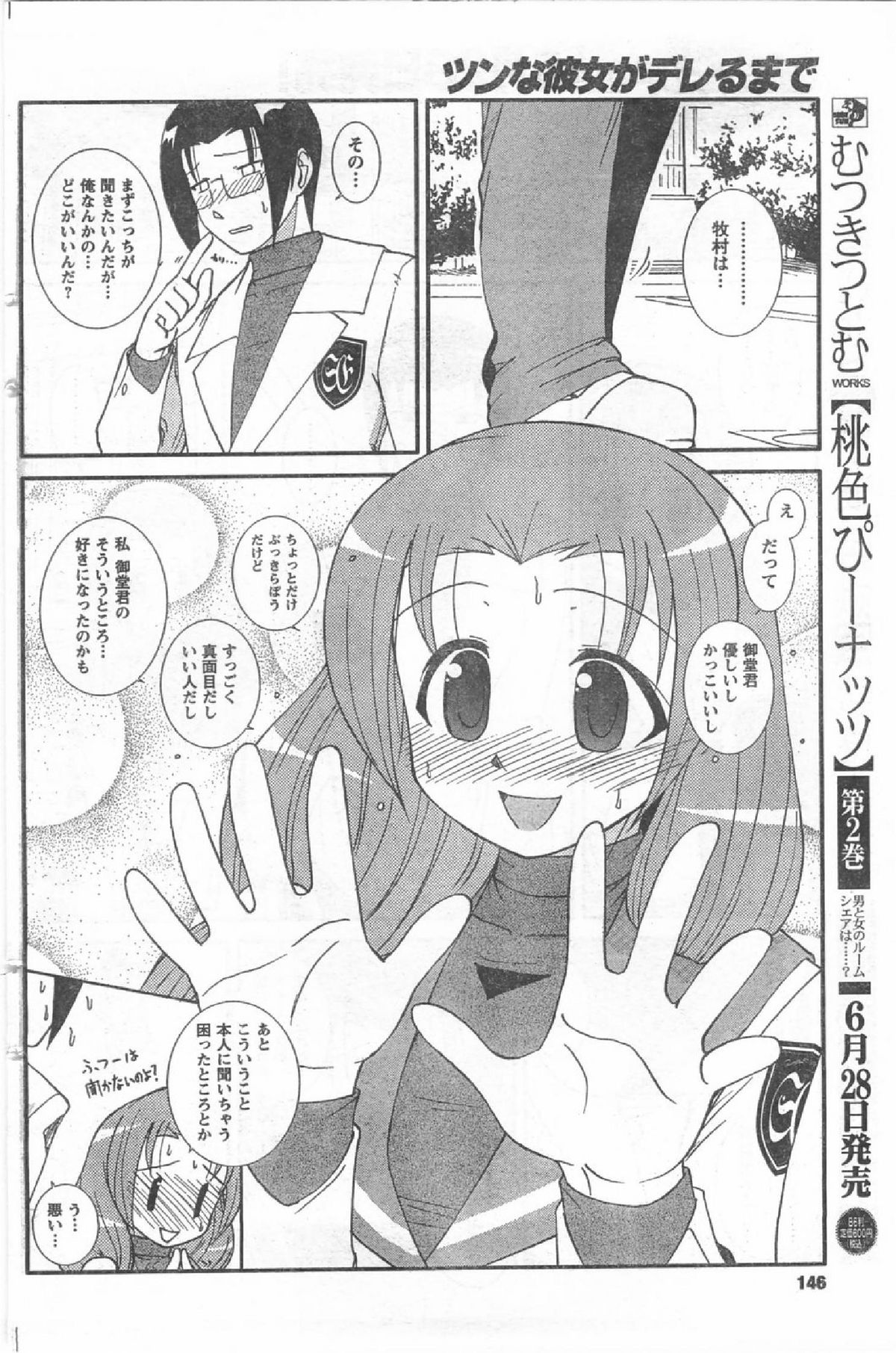 コミック缶人形Vol54（2008-07）