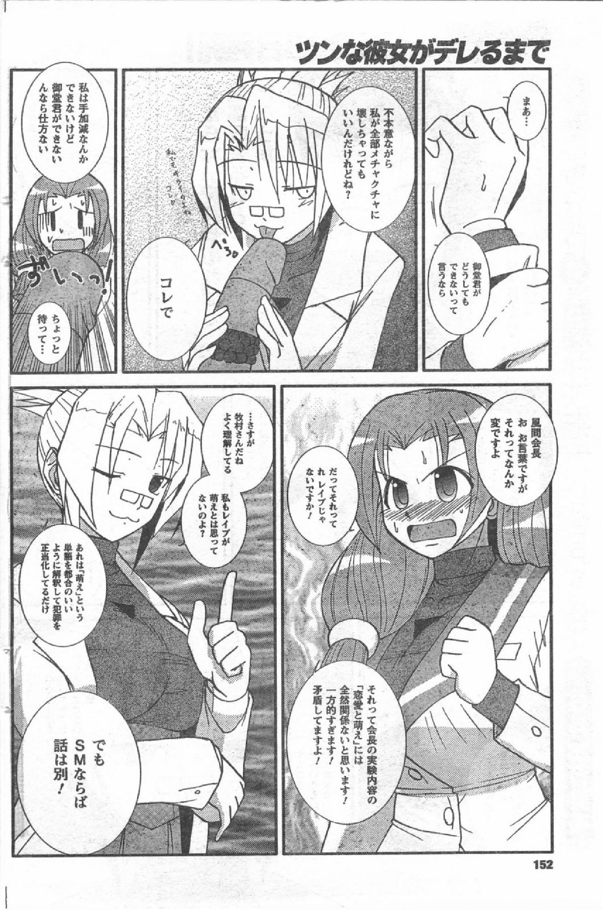 コミック缶人形Vol54（2008-07）