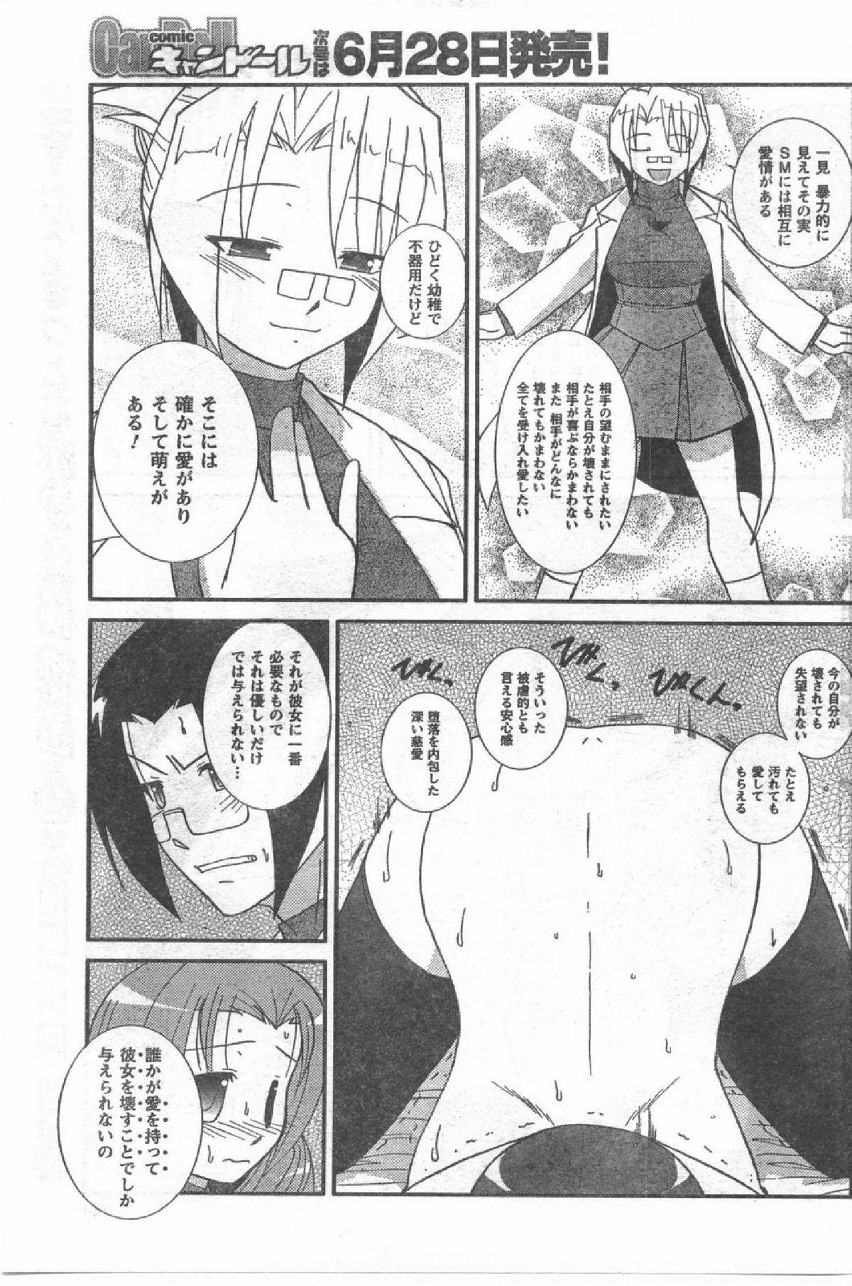 コミック缶人形Vol54（2008-07）