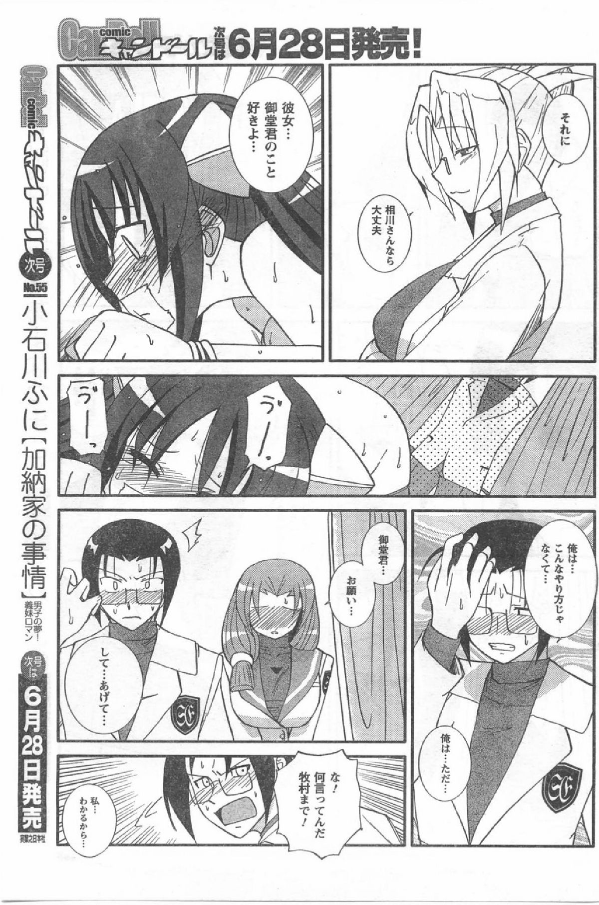 コミック缶人形Vol54（2008-07）