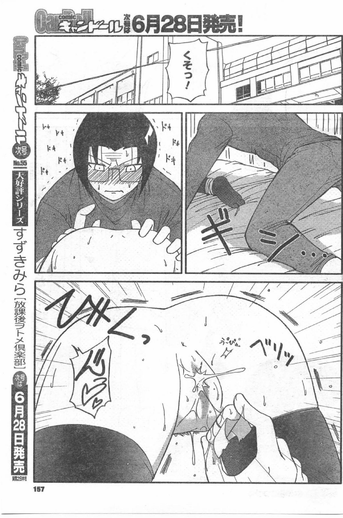 コミック缶人形Vol54（2008-07）