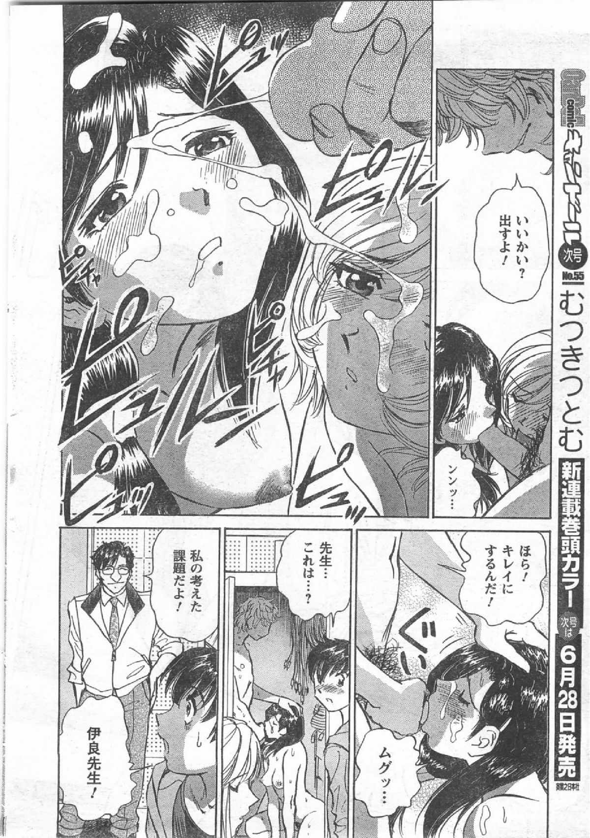 コミック缶人形Vol54（2008-07）