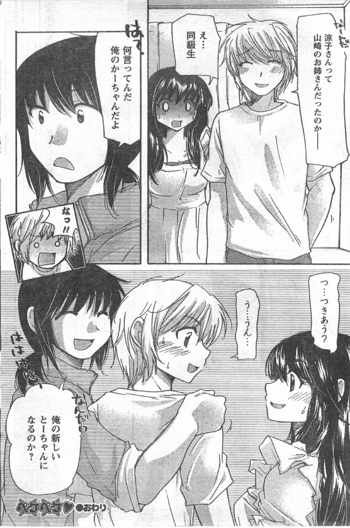 コミック缶人形Vol54（2008-07）