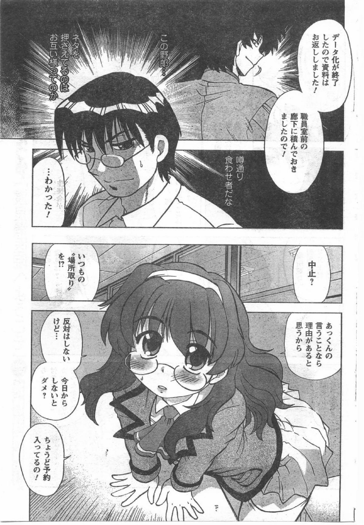 コミック缶人形Vol54（2008-07）