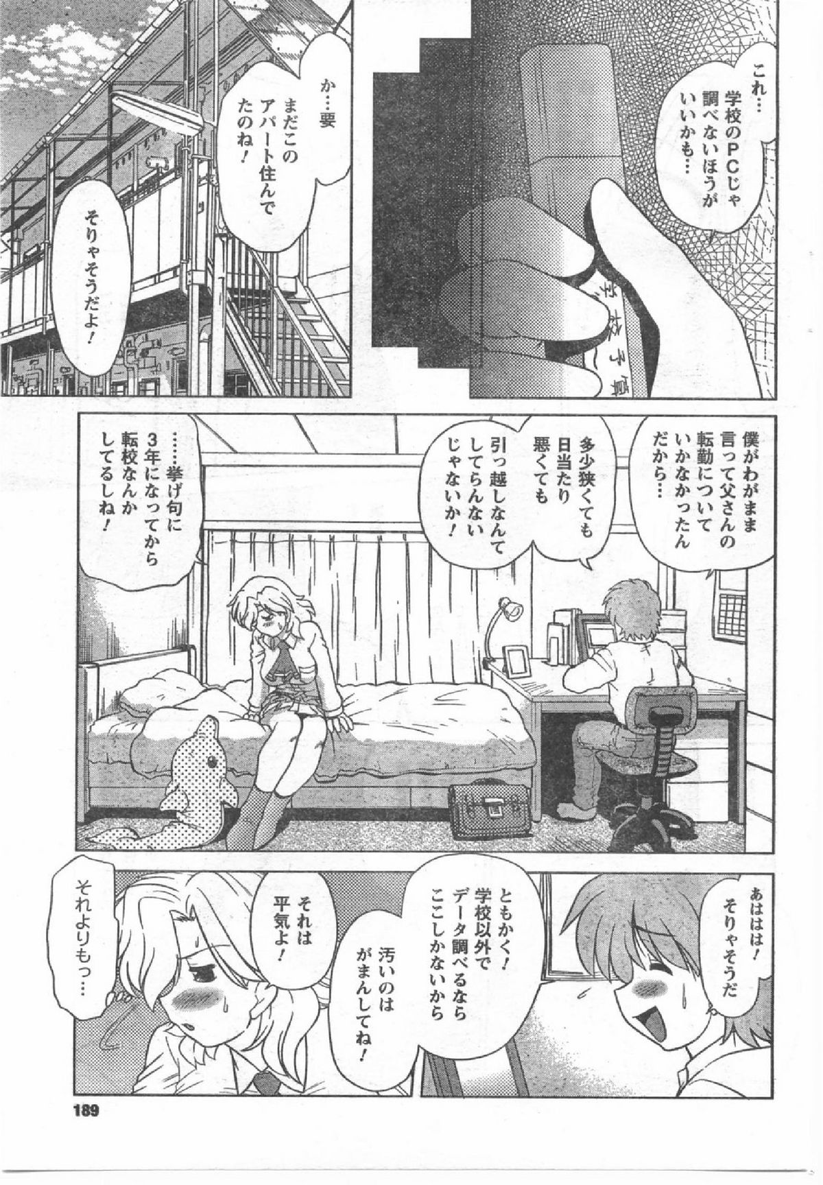 コミック缶人形Vol54（2008-07）