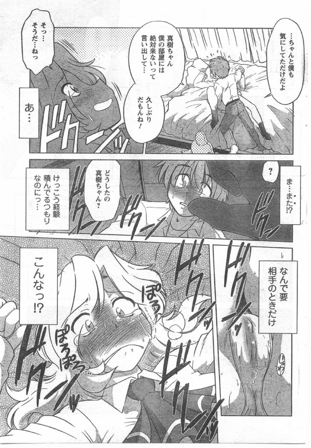 コミック缶人形Vol54（2008-07）