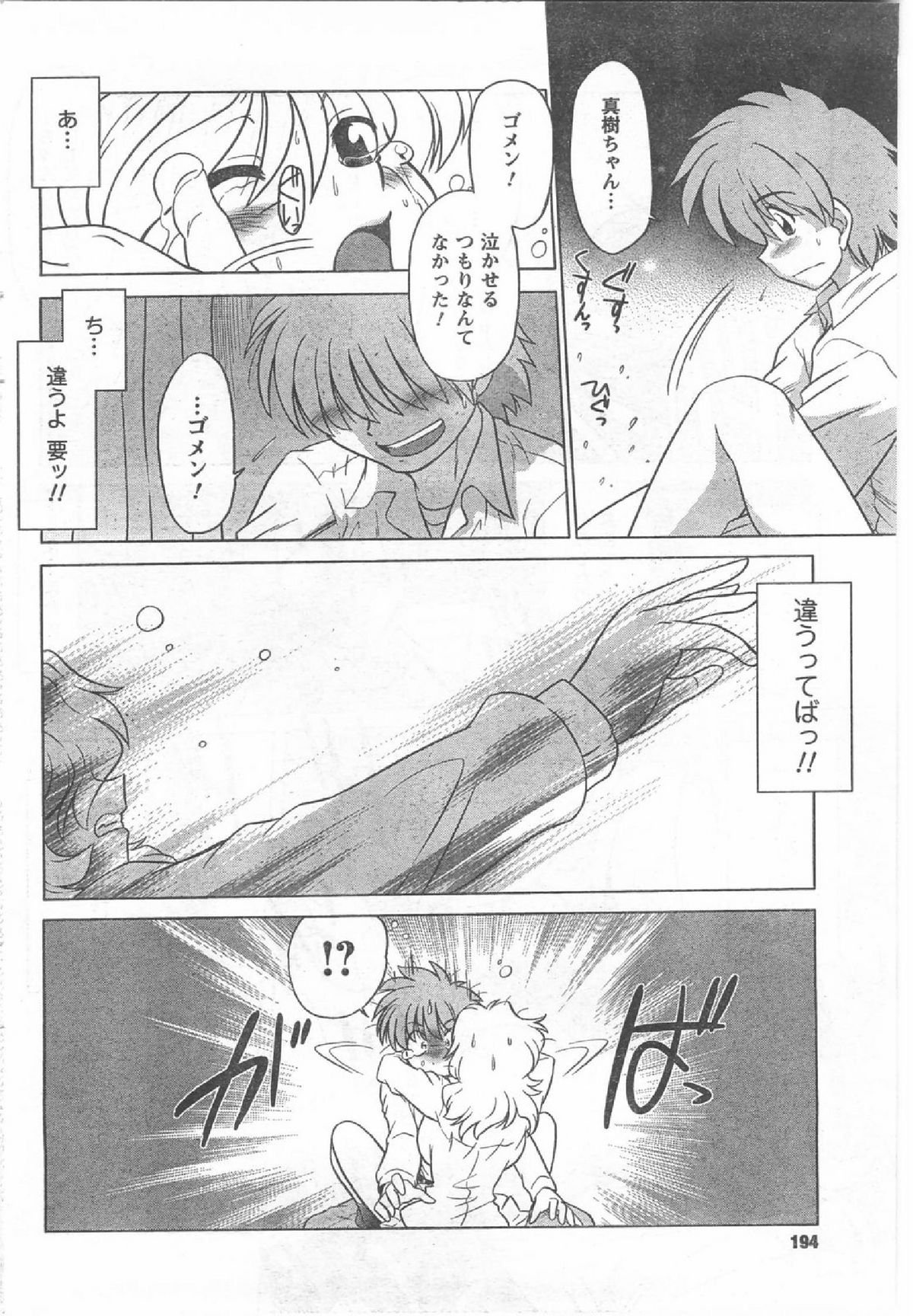 コミック缶人形Vol54（2008-07）
