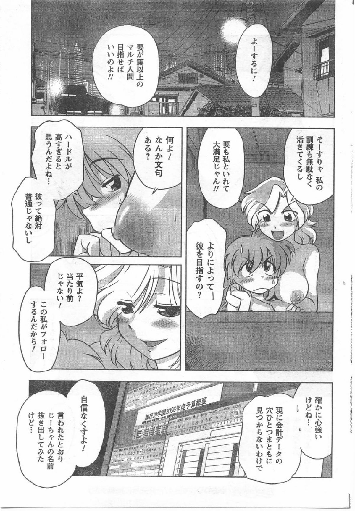 コミック缶人形Vol54（2008-07）
