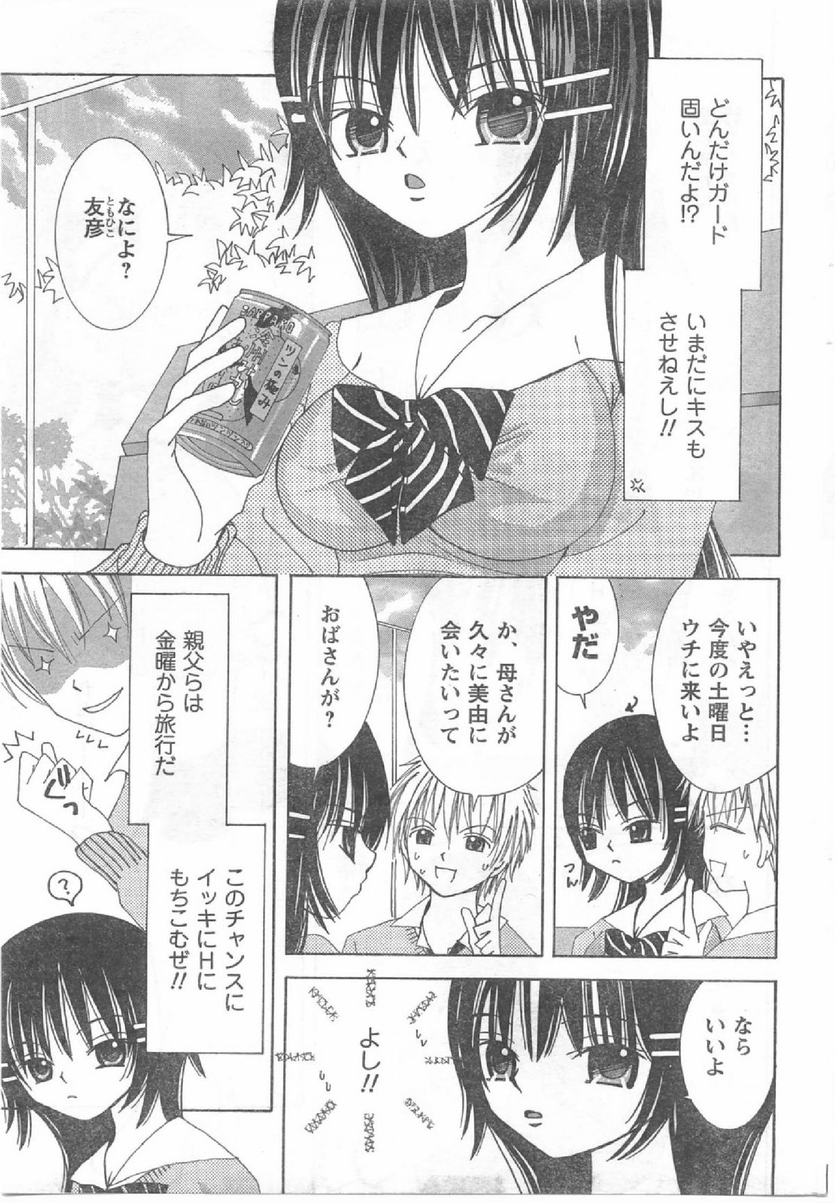 コミック缶人形Vol54（2008-07）