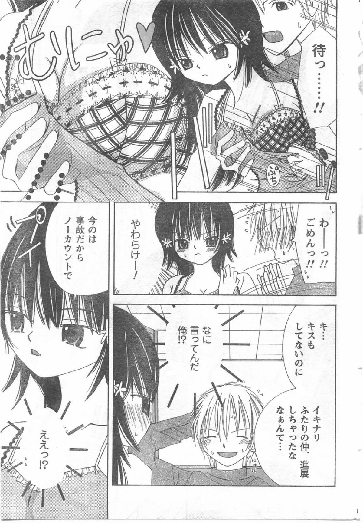コミック缶人形Vol54（2008-07）