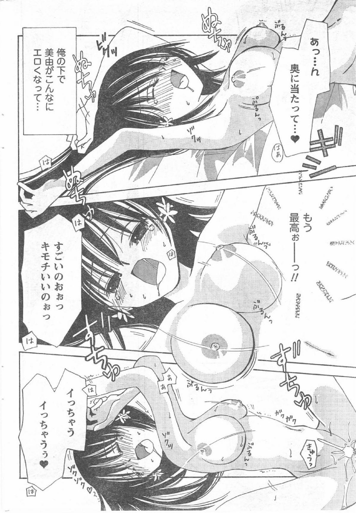 コミック缶人形Vol54（2008-07）