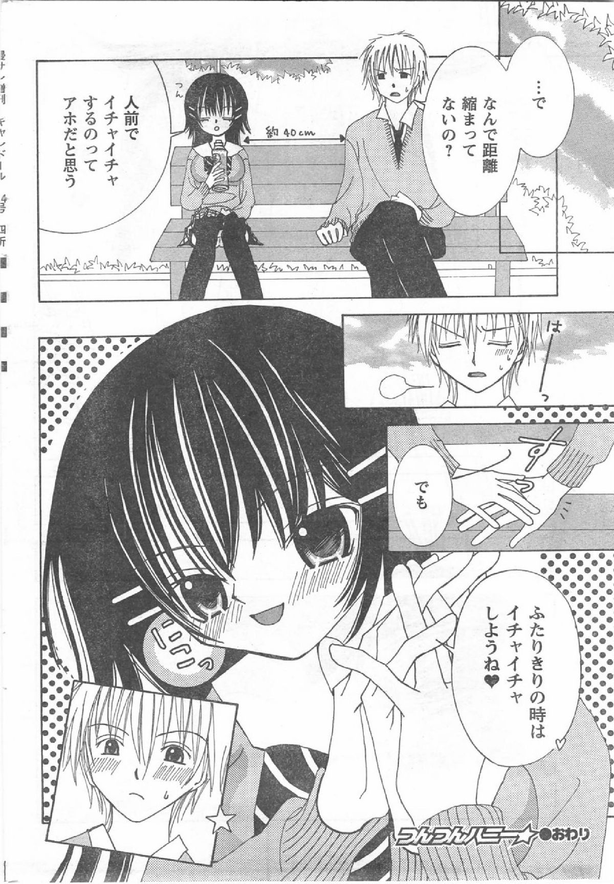 コミック缶人形Vol54（2008-07）