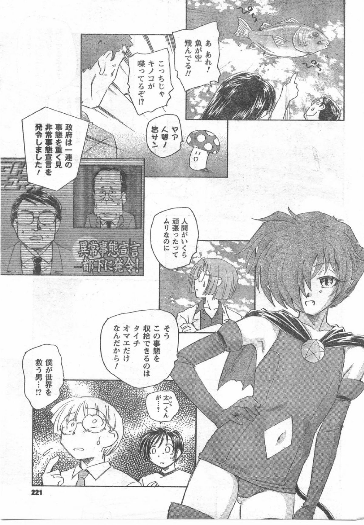 コミック缶人形Vol54（2008-07）