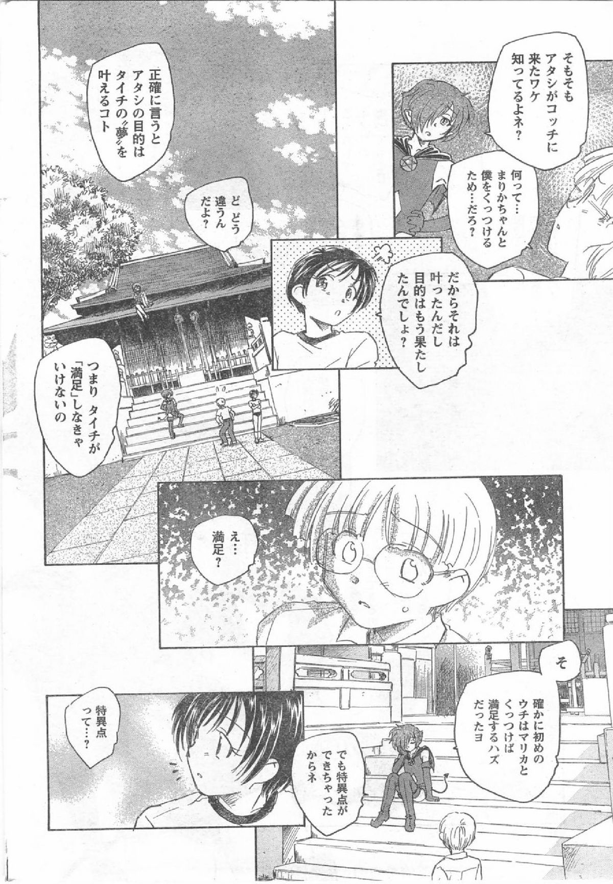 コミック缶人形Vol54（2008-07）
