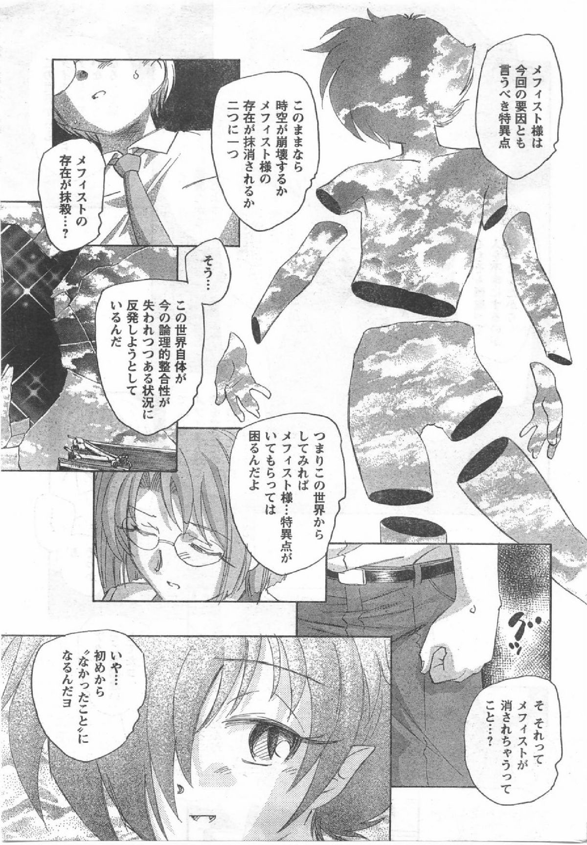 コミック缶人形Vol54（2008-07）