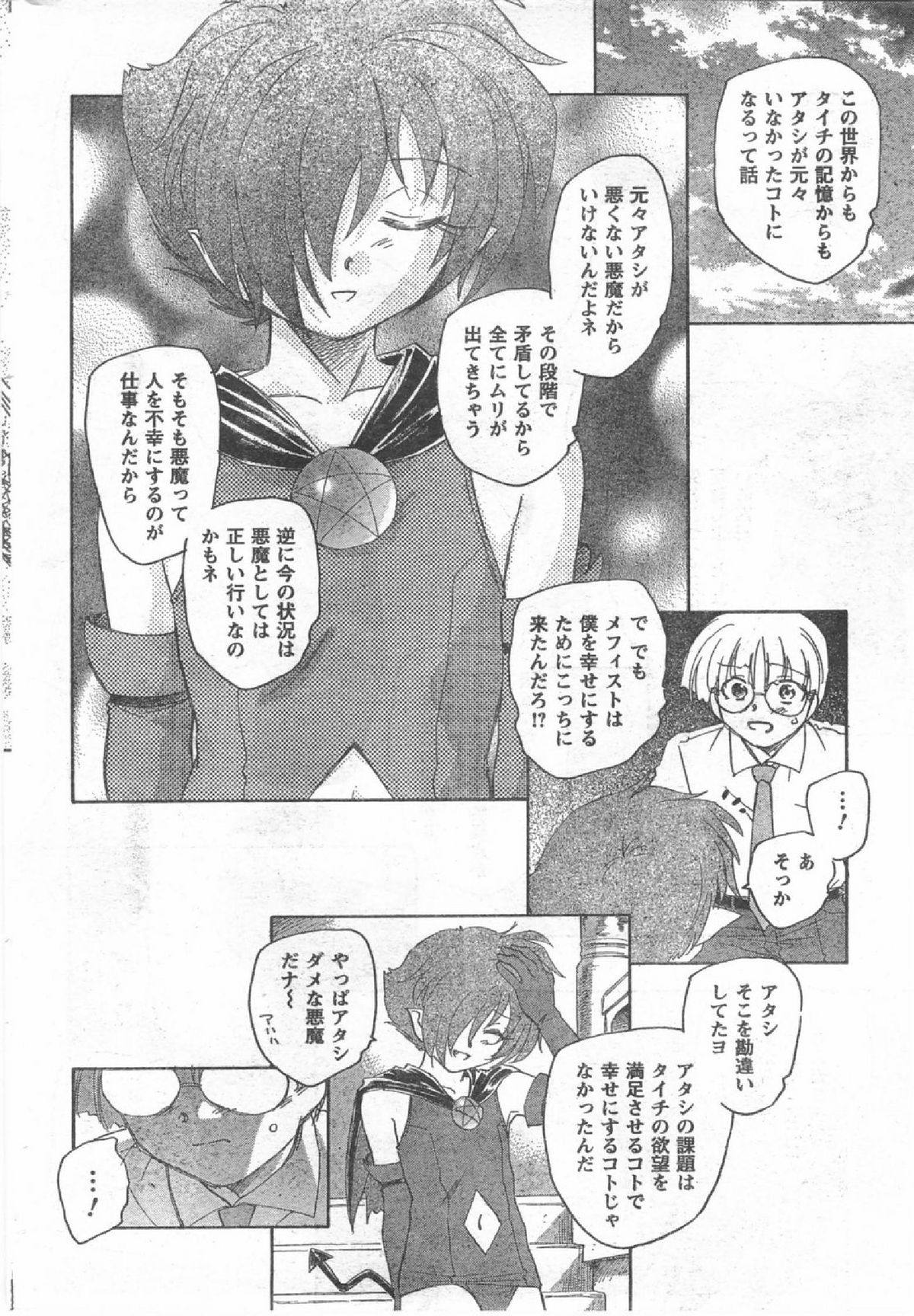 コミック缶人形Vol54（2008-07）