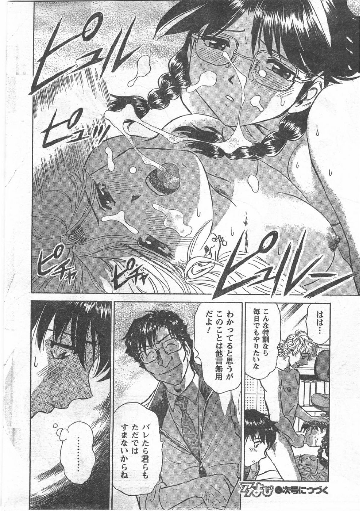 コミック缶人形Vol54（2008-07）