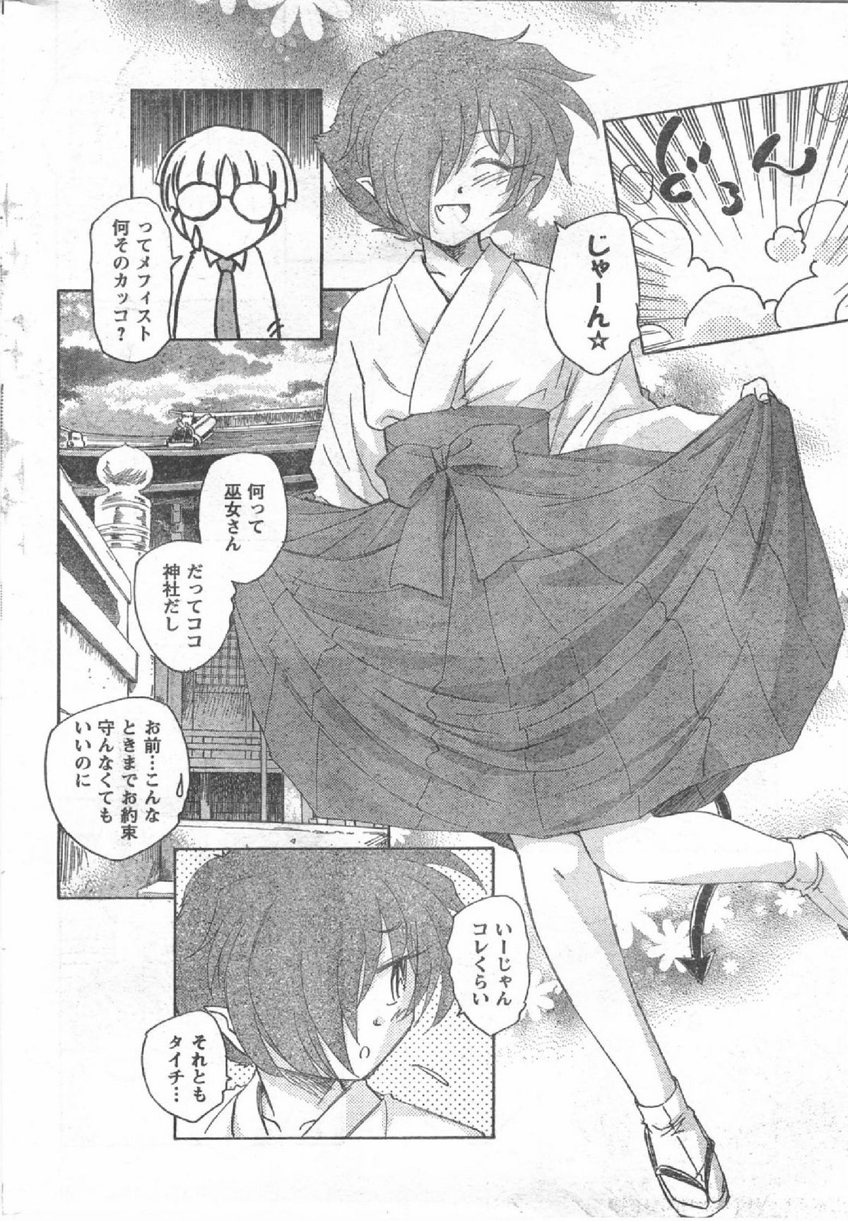 コミック缶人形Vol54（2008-07）