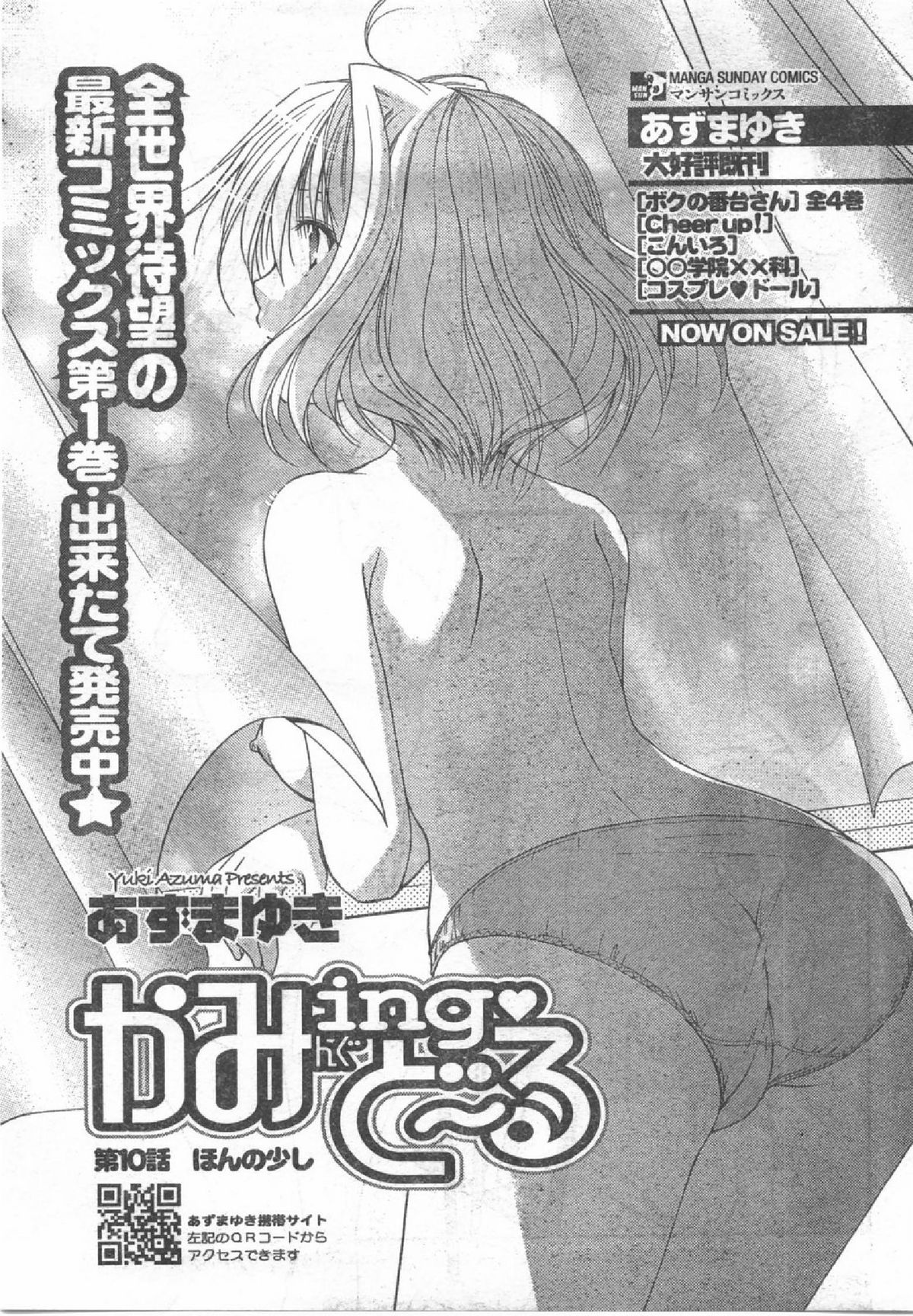 コミック缶人形Vol54（2008-07）