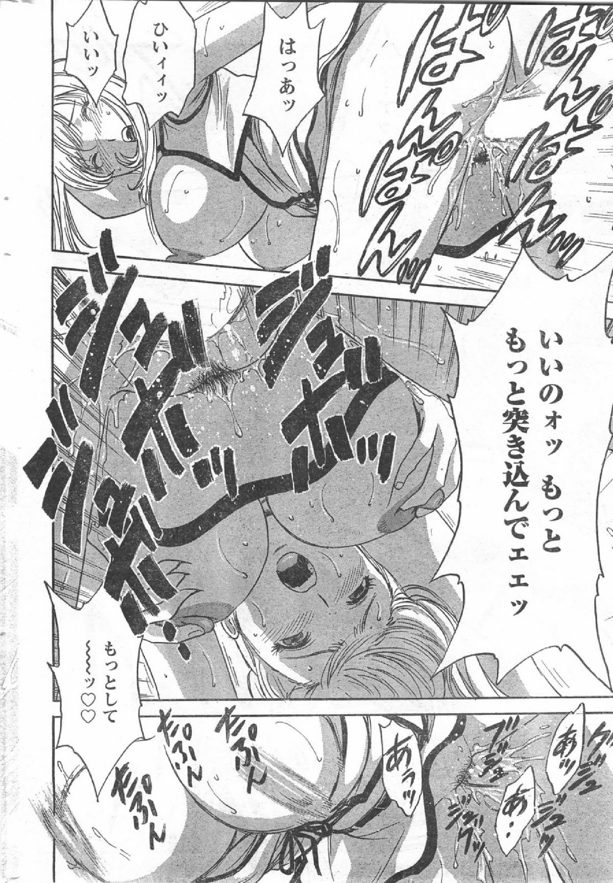 コミック缶人形Vol54（2008-07）