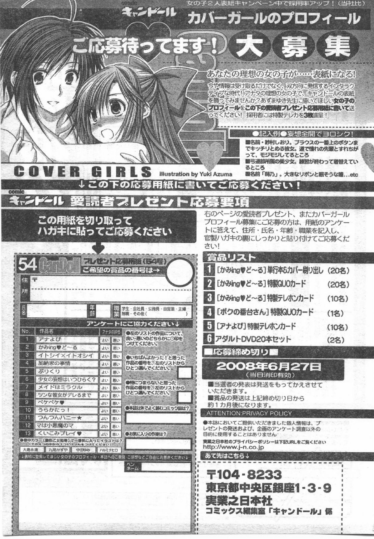 コミック缶人形Vol54（2008-07）