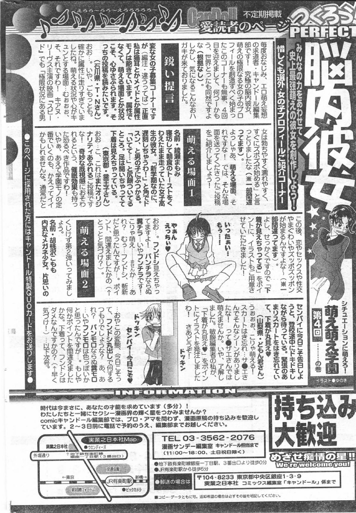 コミック缶人形Vol54（2008-07）