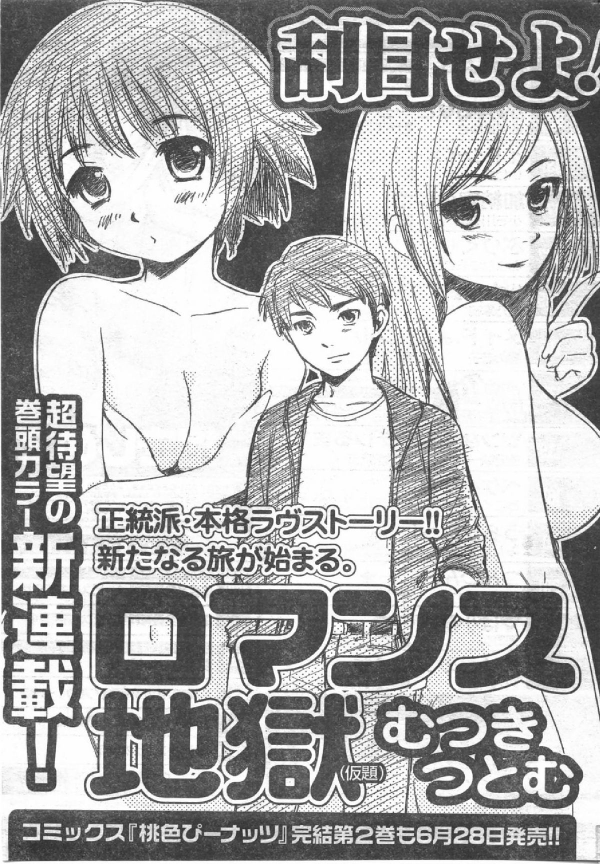 コミック缶人形Vol54（2008-07）