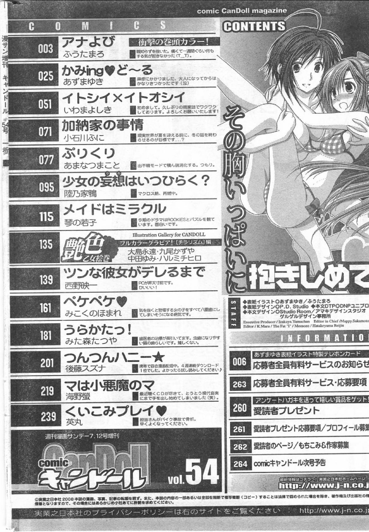 コミック缶人形Vol54（2008-07）