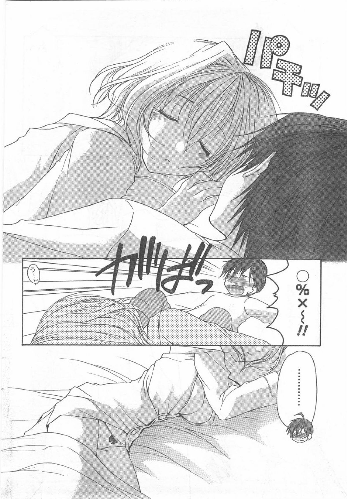 コミック缶人形Vol54（2008-07）
