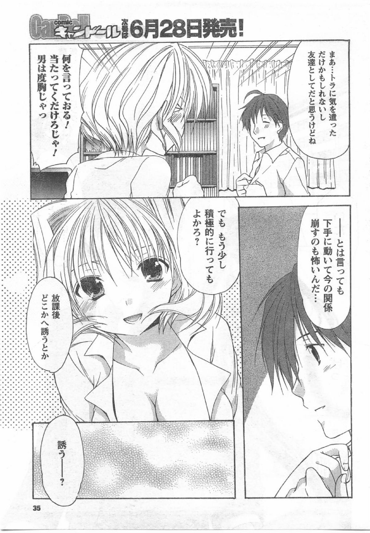 コミック缶人形Vol54（2008-07）