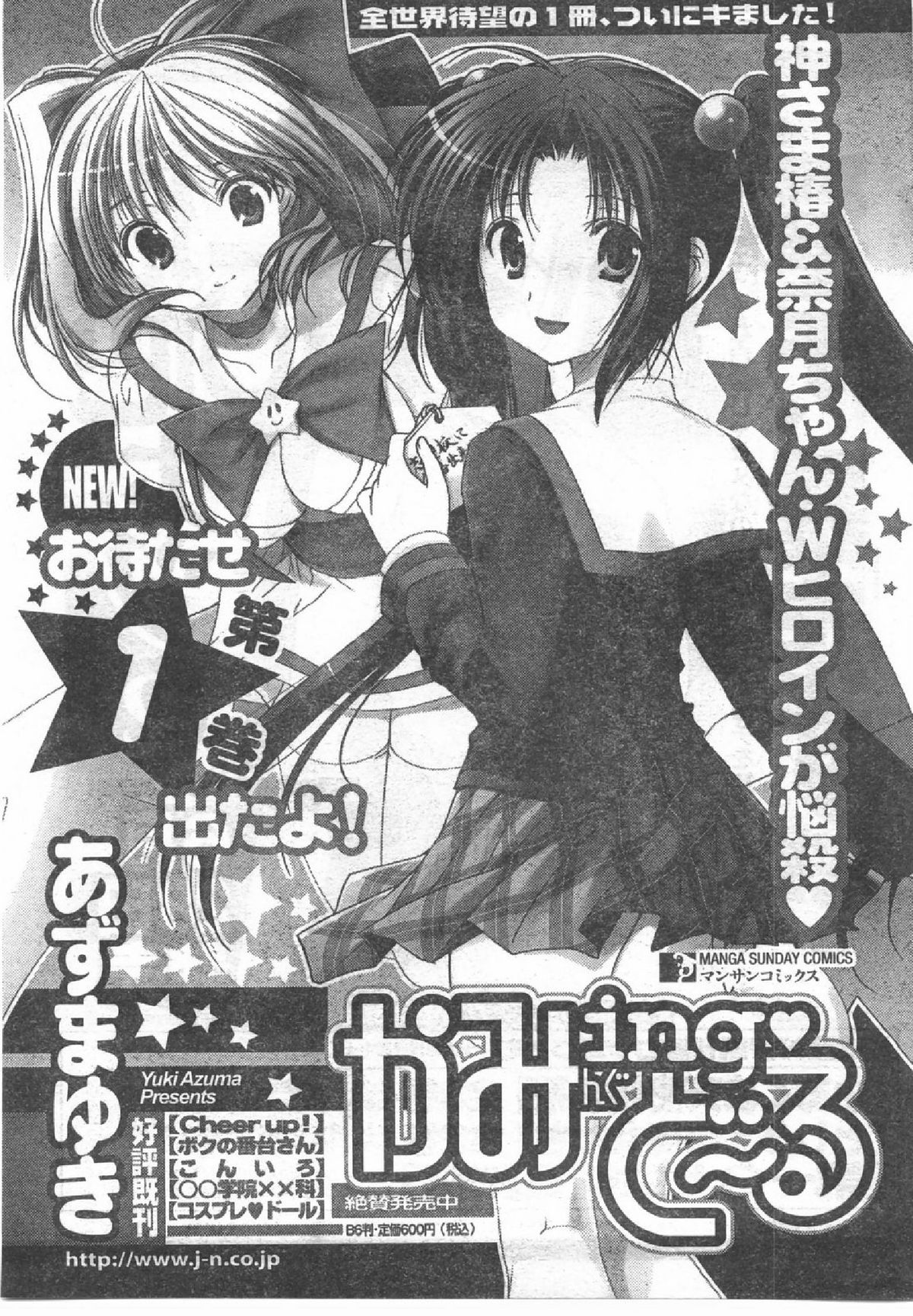 コミック缶人形Vol54（2008-07）