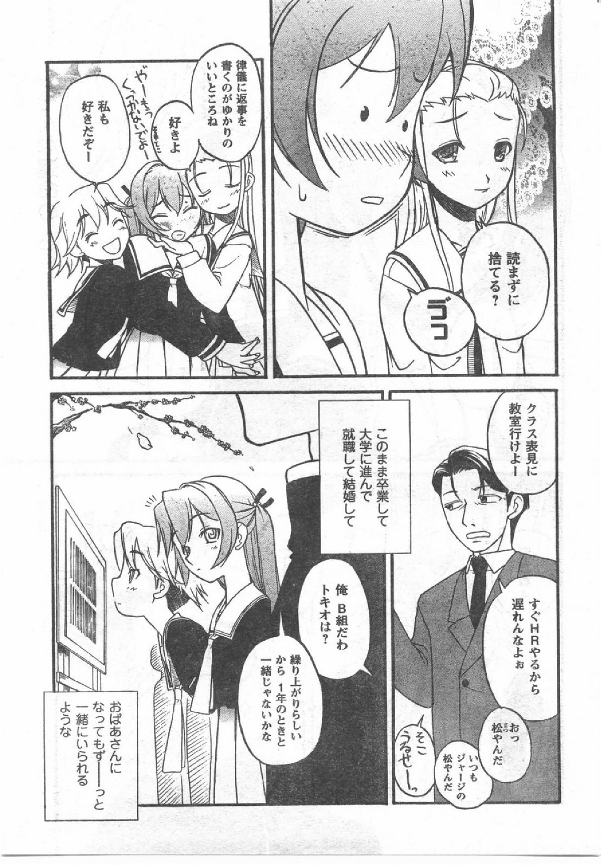 コミック缶人形Vol54（2008-07）