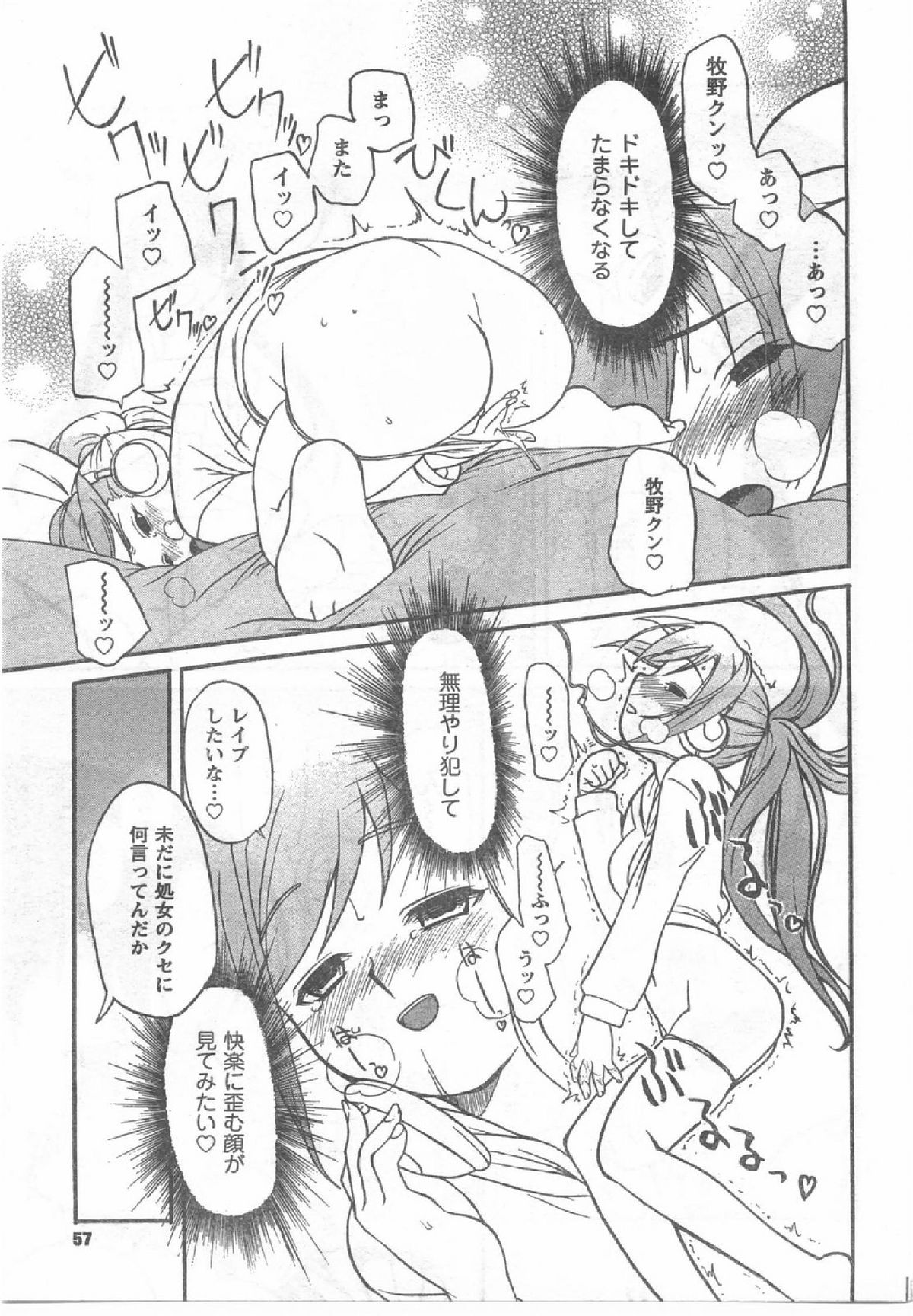 コミック缶人形Vol54（2008-07）