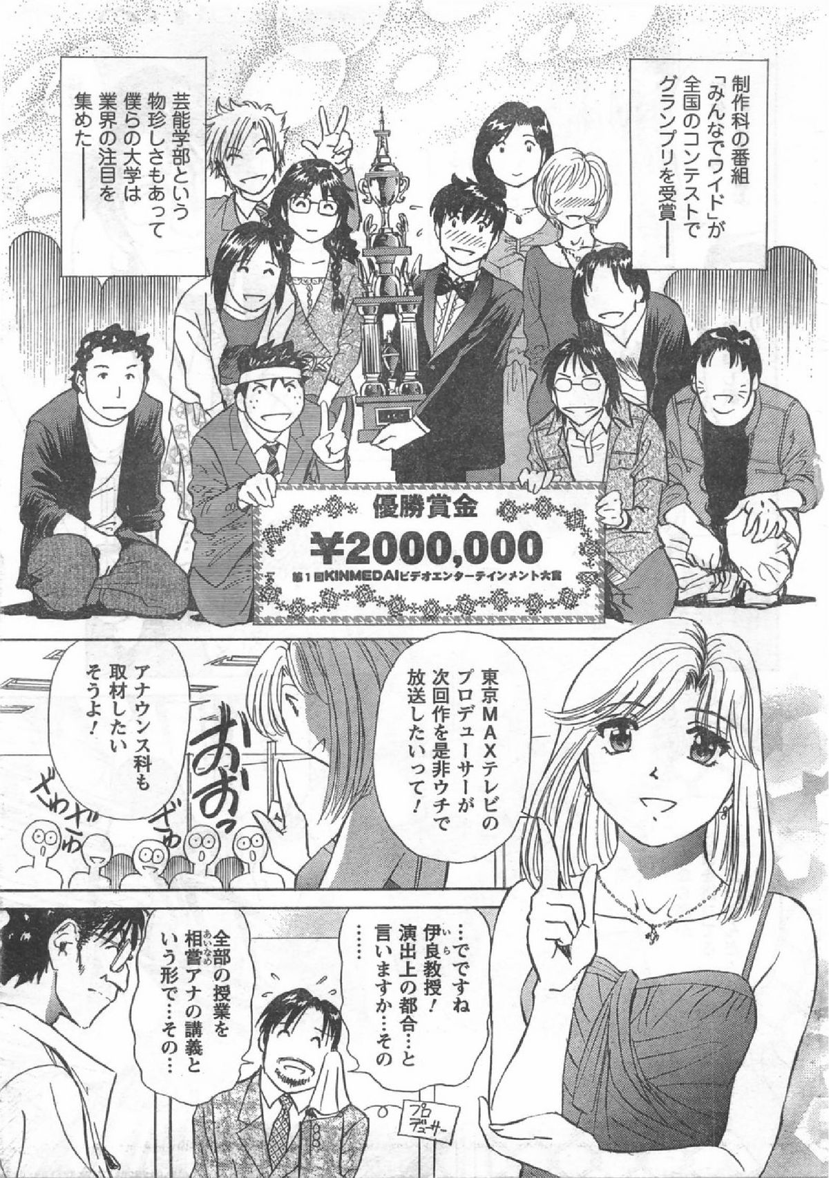 コミック缶人形Vol54（2008-07）