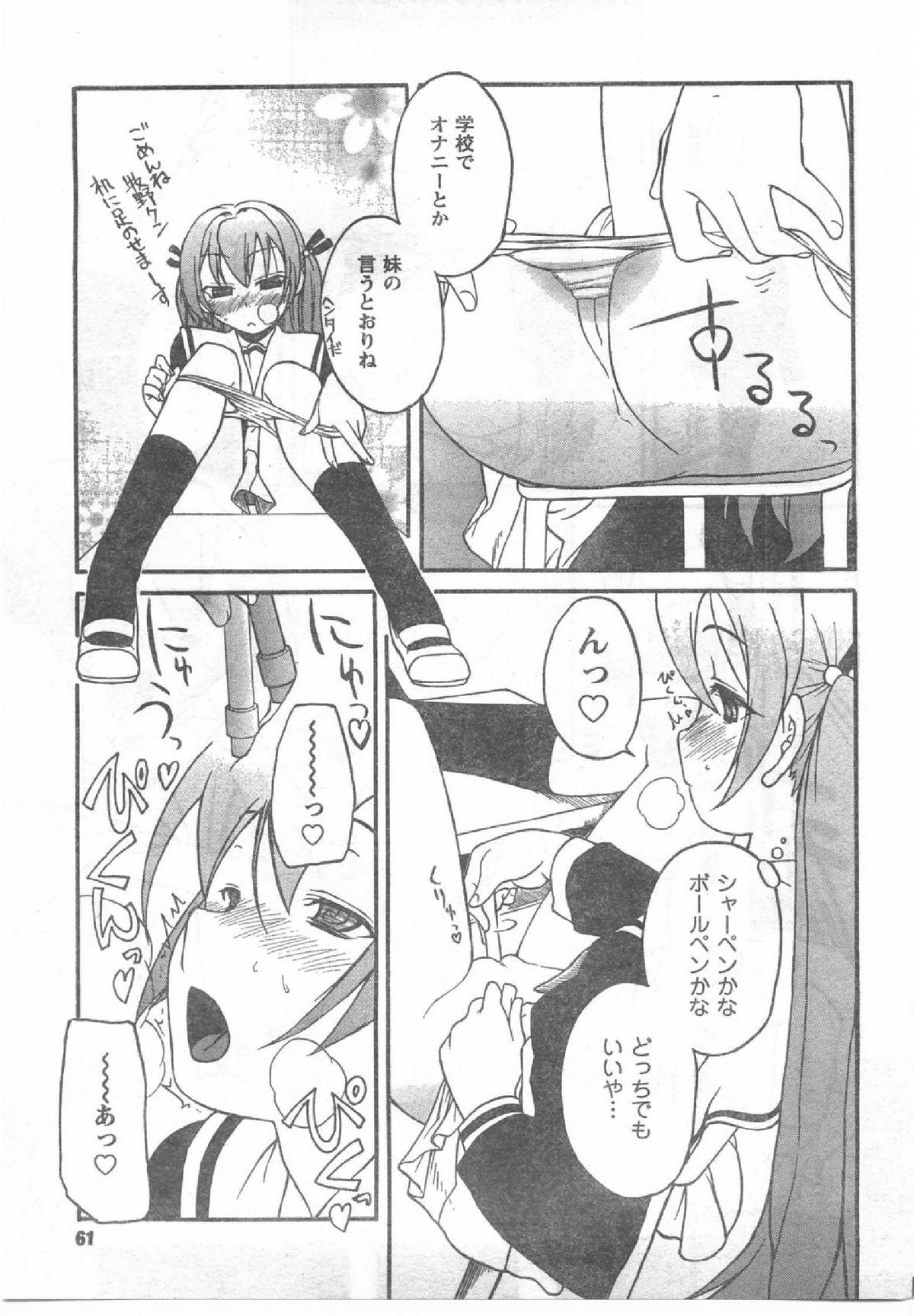 コミック缶人形Vol54（2008-07）