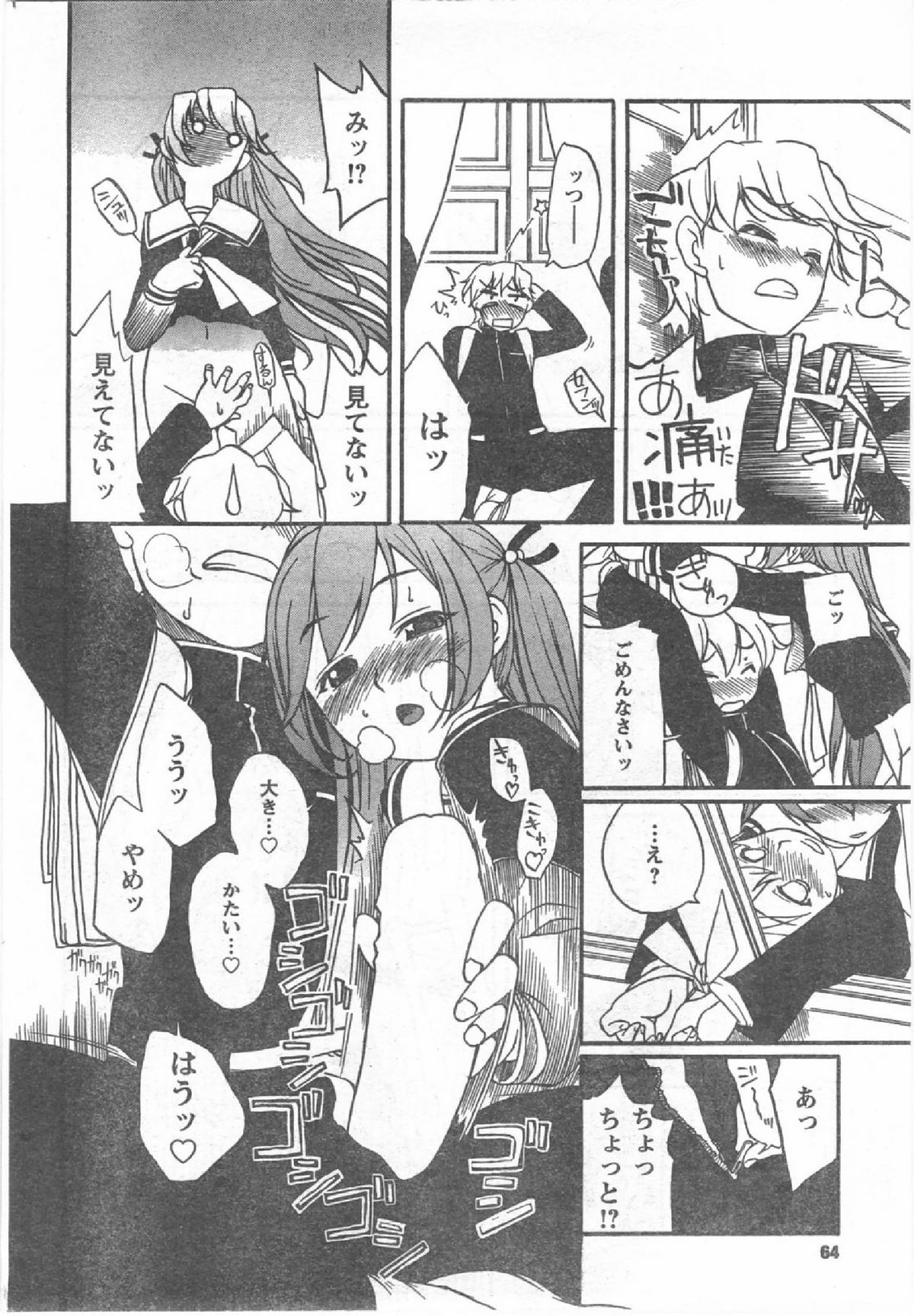コミック缶人形Vol54（2008-07）