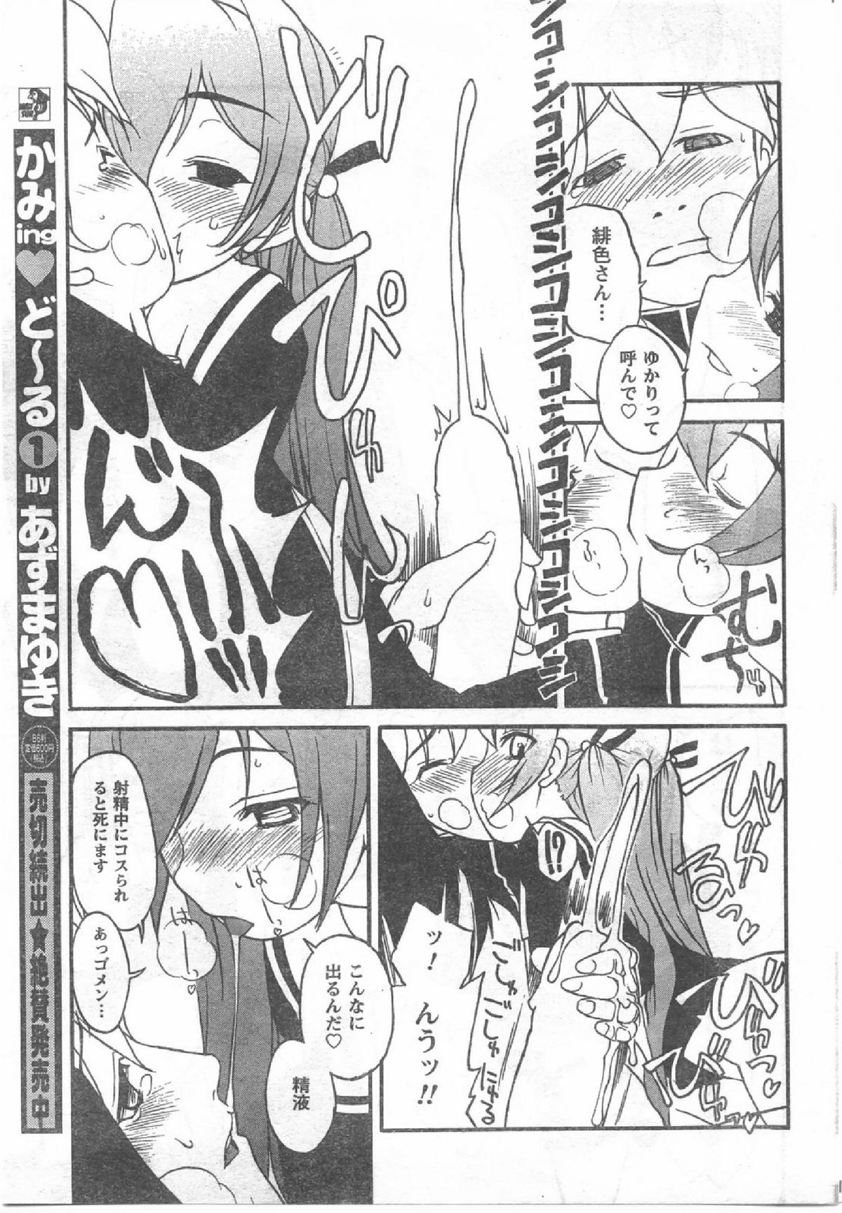 コミック缶人形Vol54（2008-07）