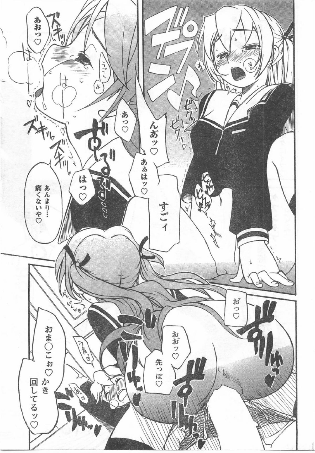コミック缶人形Vol54（2008-07）